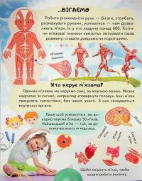 Енциклопедія. Тіло людини — Ганна Логвінкова #12