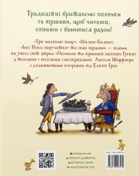Пісеньки та віршики матінки Гуски — Елісон Ґрін #2