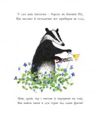 Чистьоха — Емілі Греветт #7