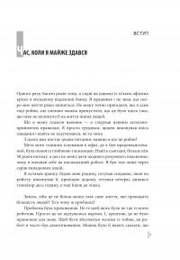 В оточенні вампірів, або Як подолати тих, хто висмоктує ваш час — Томас Еріксон #2