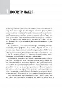 Світовий лакей. Як Британія стала служницею олігархів, податкових шахраїв, клептократів і злочинців — Олівер Булло,Олівер Буллоу #3