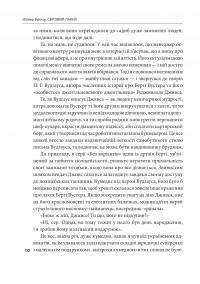 Світовий лакей. Як Британія стала служницею олігархів, податкових шахраїв, клептократів і злочинців — Олівер Булло,Олівер Буллоу #8