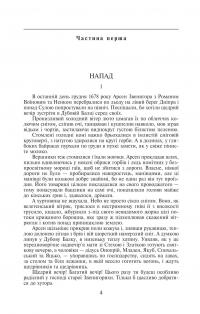 Таємний посол. Чорний вершник. Шовковий шнурок. Книга 3-4 — Володимир Малик #4
