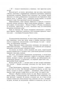 Таємний посол. Чорний вершник. Шовковий шнурок. Книга 3-4 — Володимир Малик #8