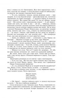 Таємний посол. Чорний вершник. Шовковий шнурок. Книга 3-4 — Володимир Малик #9