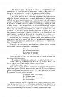 Таємний посол. Чорний вершник. Шовковий шнурок. Книга 3-4 — Володимир Малик #11
