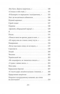 Тиша і грім. Поезії — Василий Симоненко #7