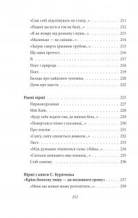 Тиша і грім. Поезії — Василий Симоненко #8