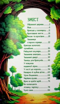 Дивовижні мандрівки #3