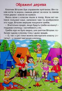 Дивовижні мандрівки #4