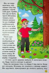 Дивовижні мандрівки #5