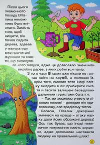 Дивовижні мандрівки #7