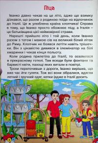 Дивовижні мандрівки #8