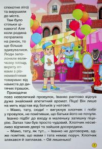 Дивовижні мандрівки #9