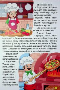 Дивовижні мандрівки #11