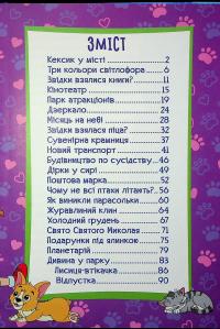 Песик Кексик у місті #3