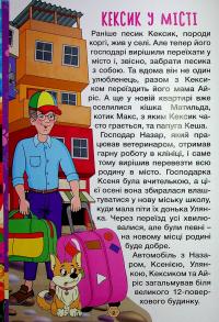 Песик Кексик у місті #4