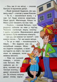 Песик Кексик у місті #5