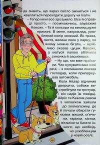 Песик Кексик у місті #12