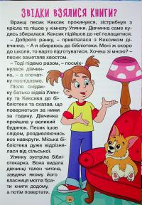 Песик Кексик у місті #13