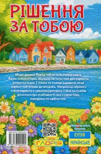 Рішення за тобою #2