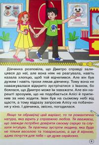 Рішення за тобою #11