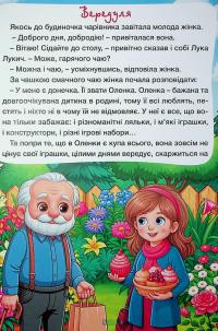 Чарівні історії — О. Науменко #10