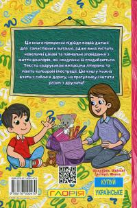 Шкільні історії #2