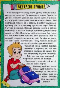 Шкільні історії #4