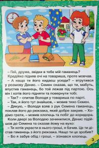 Шкільні історії #5
