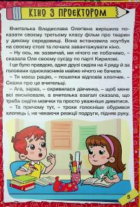 Шкільні історії #7