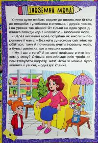 Шкільні історії #10
