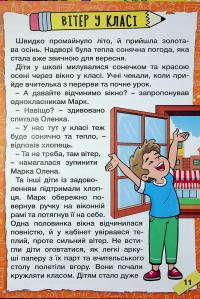 Шкільні історії #13