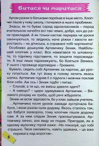 Як подолати труднощі. Повчальні історії — Г. Івасюк #7