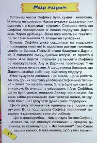 Як подолати труднощі. Повчальні історії — Г. Івасюк #11