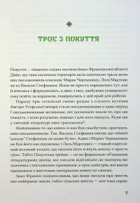 Покутська трійця — Лесь Мартович,Василь Стефаник,Марко Черемшина #6