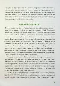 Покутська трійця — Лесь Мартович,Василь Стефаник,Марко Черемшина #8