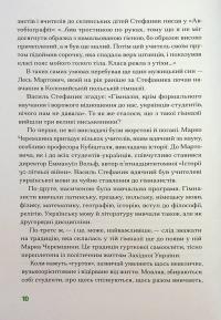 Покутська трійця — Лесь Мартович,Василь Стефаник,Марко Черемшина #9