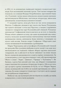 Покутська трійця — Лесь Мартович,Василь Стефаник,Марко Черемшина #12