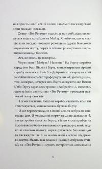 Щоденники вбивцебота. Книга 4. Стратегія відходу — Марта Веллс #8