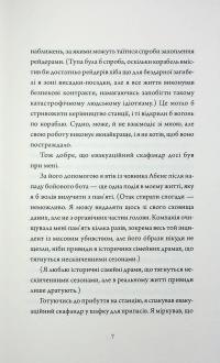 Щоденники вбивцебота. Книга 4. Стратегія відходу — Марта Веллс #9