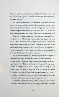 Щоденники вбивцебота. Книга 4. Стратегія відходу — Марта Веллс #12