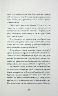 Щоденники вбивцебота. Книга 4. Стратегія відходу — Марта Веллс #13