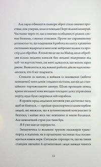 Щоденники вбивцебота. Книга 4. Стратегія відходу — Марта Веллс #14