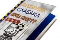 Зірка спорту. Книга 16 — Джефф Кінні #4
