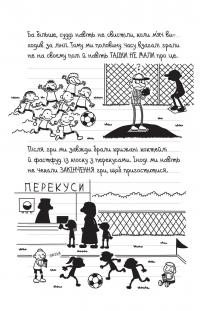 Зірка спорту. Книга 16 — Джефф Кінні #10