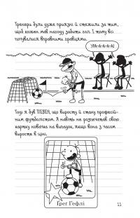 Зірка спорту. Книга 16 — Джефф Кінні #11