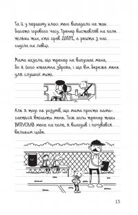 Зірка спорту. Книга 16 — Джефф Кінні #13