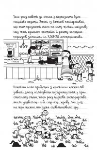 Зірка спорту. Книга 16 — Джефф Кінні #14