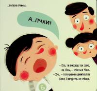 Бодьо в лікаря — Марта Галевська-Кустра #7